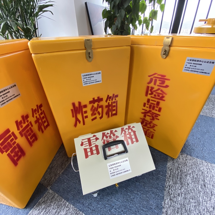 昌黎火工品存放箱 手提式雷管炸药箱的材质特性与标准规格解析
