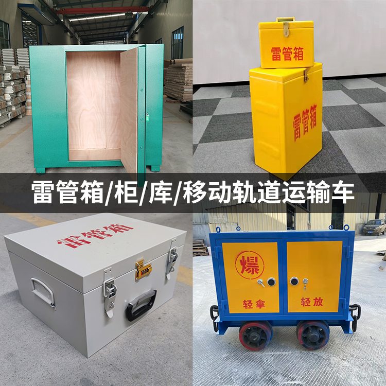 昌黎火工品存放箱的种类与核心优点全解析