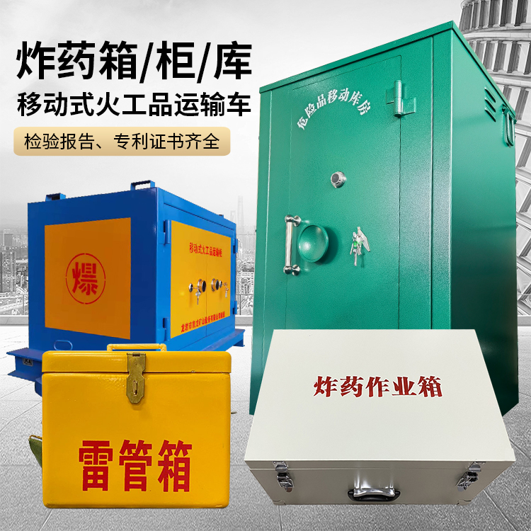 昌黎易爆品存放柜 炸药柜 凯龙火工品存放柜型号解析与核心功能